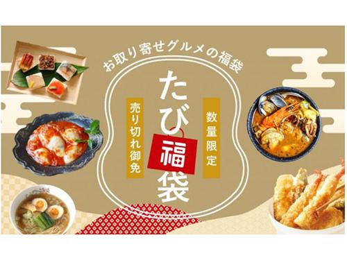 売上高が想定の５倍となった「たび福袋」
